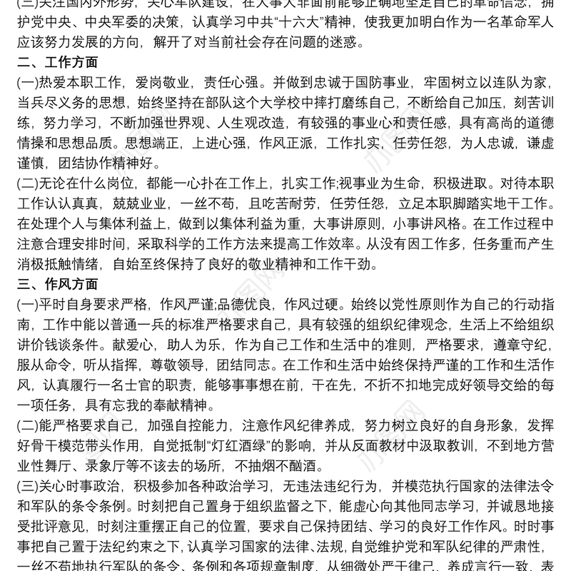 消防部队班长述职报告