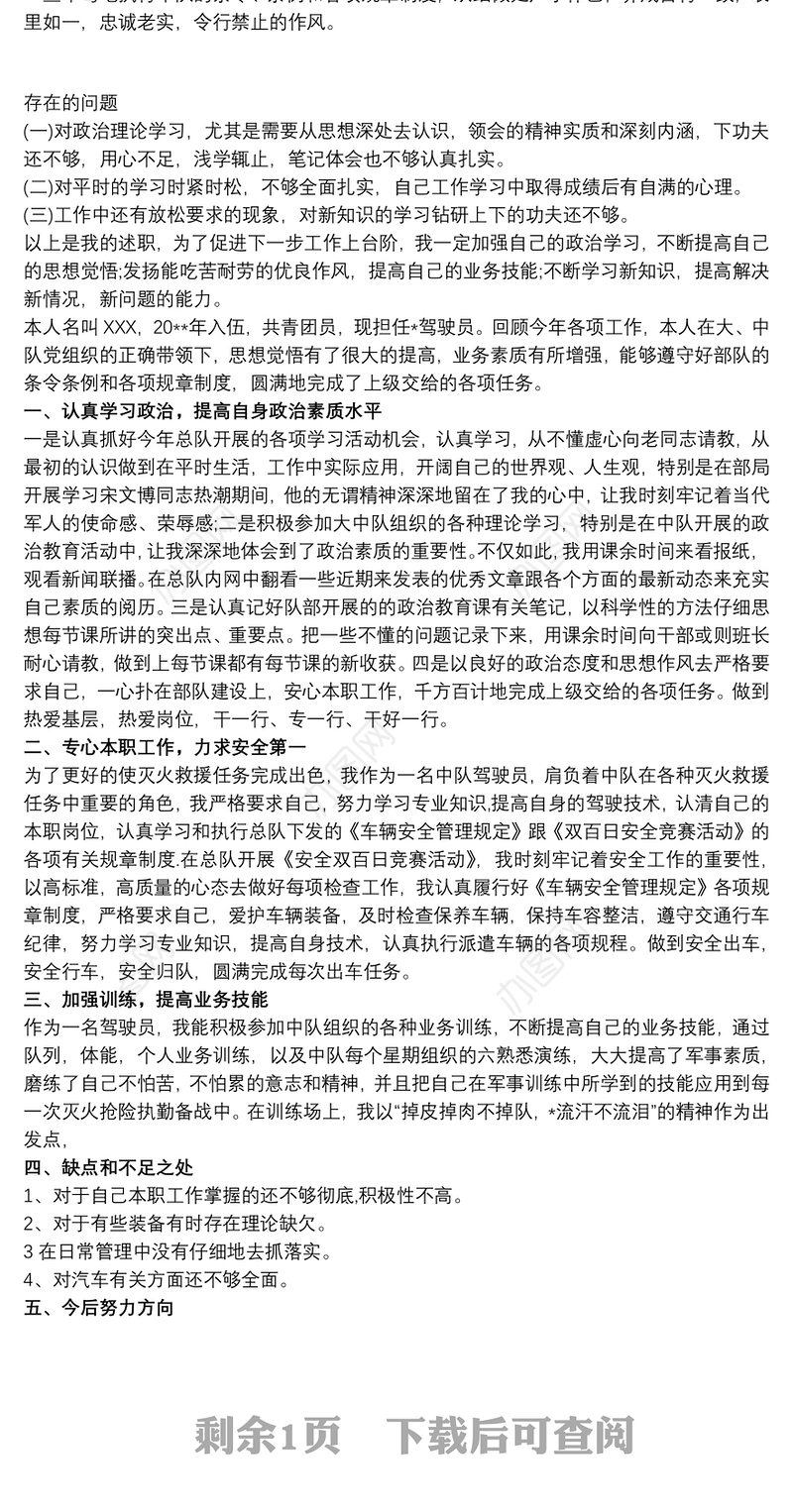 消防部队班长述职报告