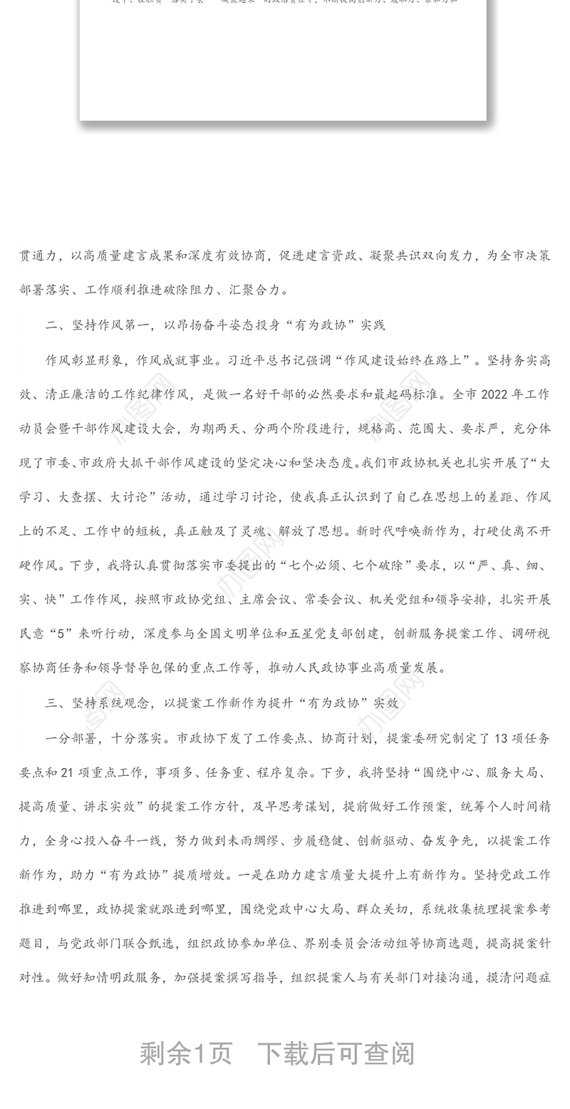 机关青年干部座谈会发言：以奋发有为精气神做好提案工作 助力打造“有为政协”