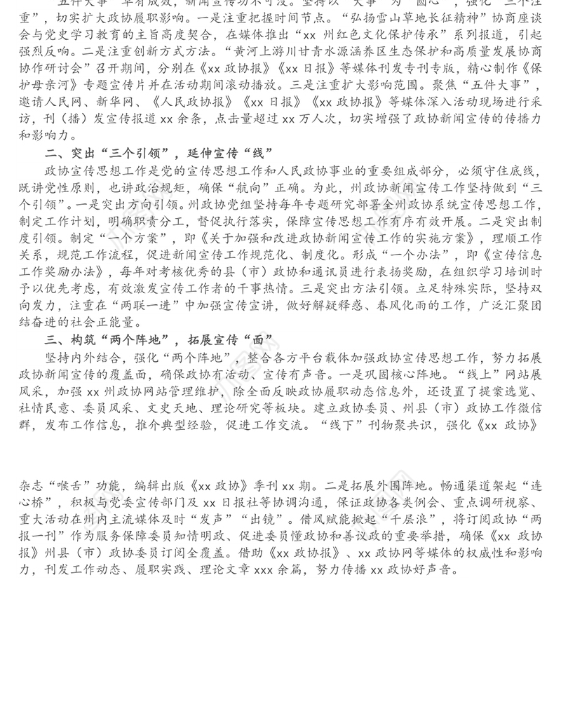 座谈发言：找准“点”延伸“线”拓展“面”提升宣传思想工作水平