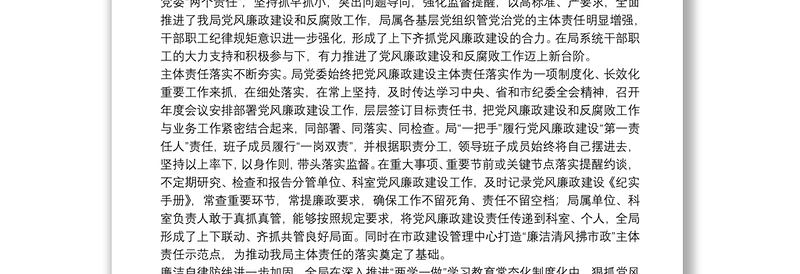 党风廉政建设大会工作报告