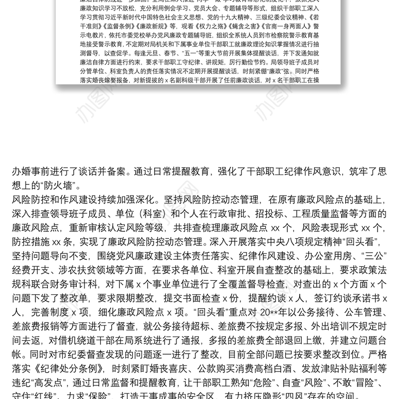 党风廉政建设大会工作报告