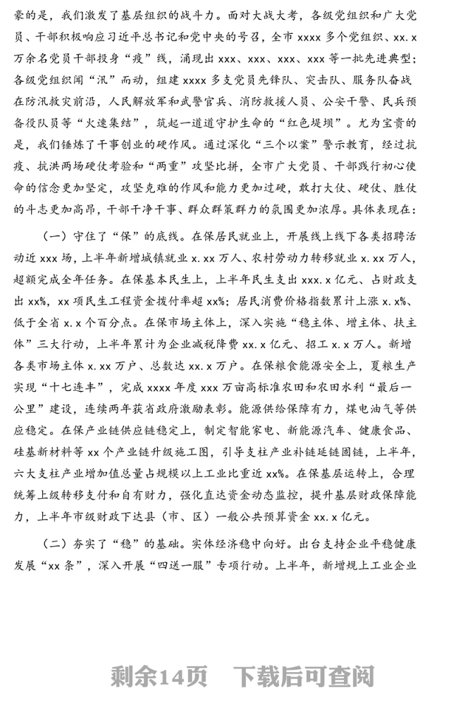 市委书记在市委全体扩大会议上的报告和总结讲话(年终全会总结讲话)