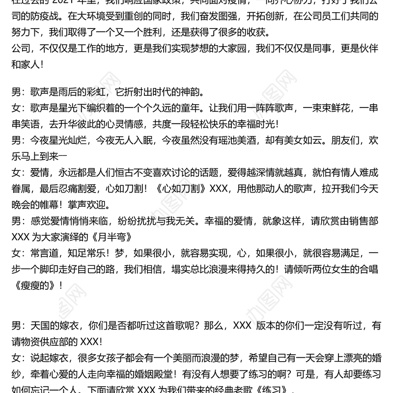 新年年会主持词