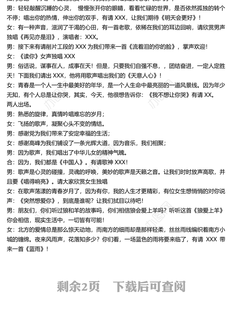 新年年会主持词