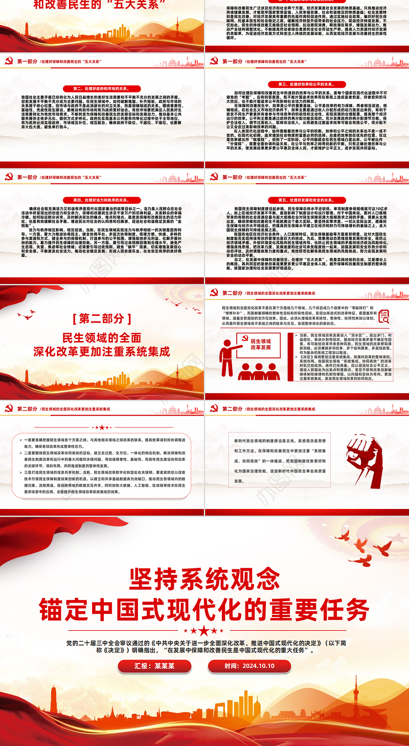坚持系统观念推进中国式现代化的重要任务PPT党员干部学习教育党课