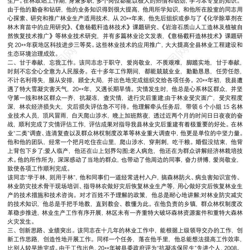 2021给自己写个人先进事迹 自述个人先进事迹材料精选