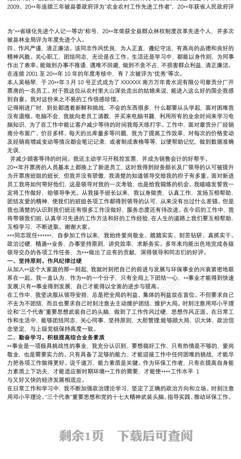 2021给自己写个人先进事迹 自述个人先进事迹材料精选