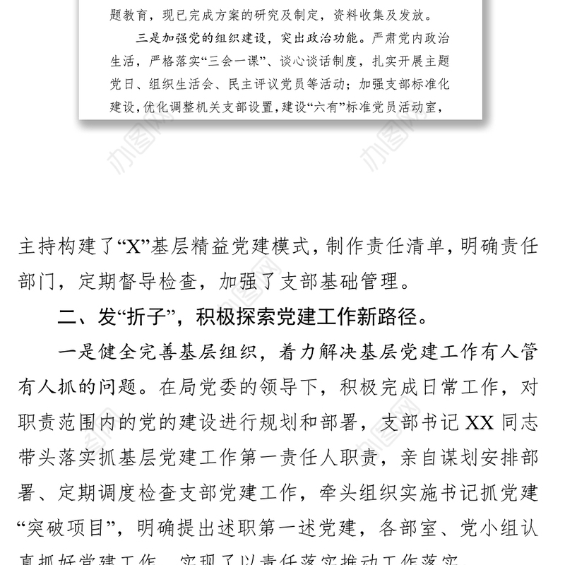 机关党支部半年党建工作总结