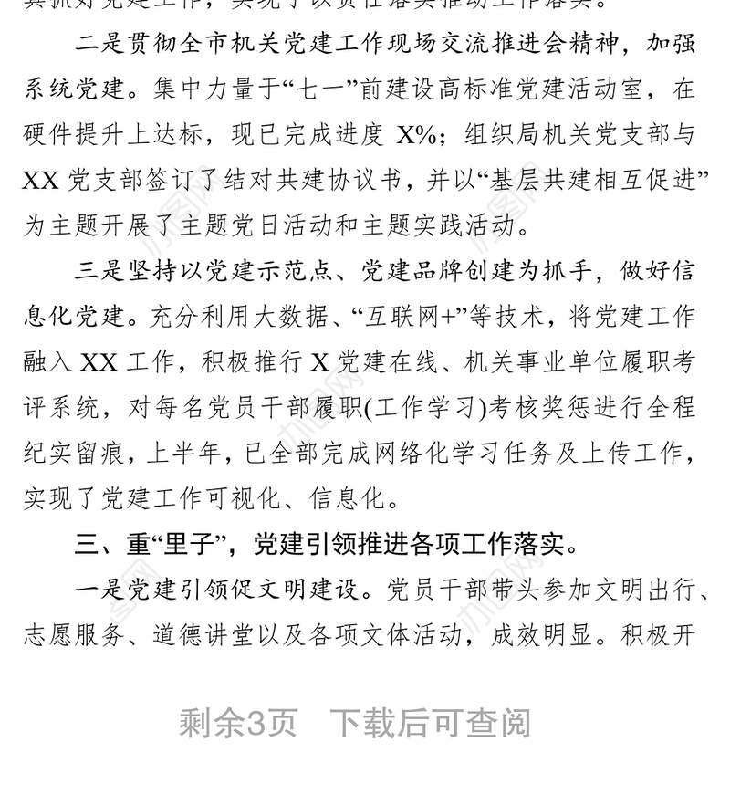 机关党支部半年党建工作总结