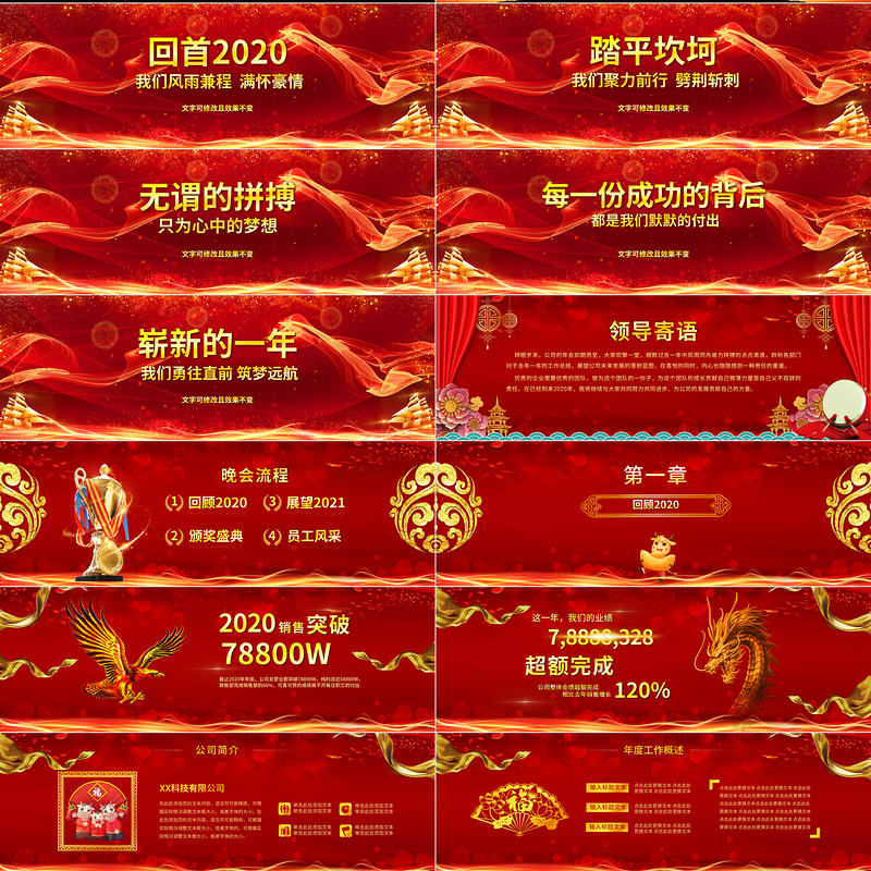 2021牛年红色大气宽屏企业年会背景开门红颁奖典礼PPT模板