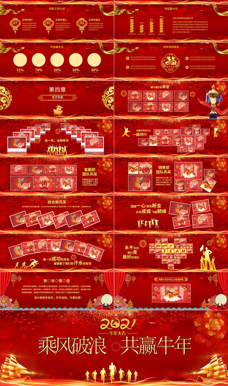 2021牛年红色大气宽屏企业年会背景开门红颁奖典礼PPT模板