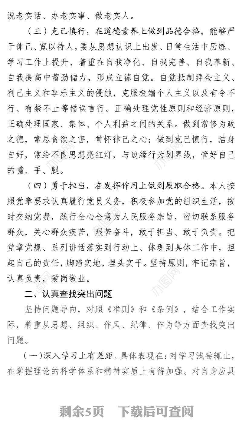 2018年度党性分析材料