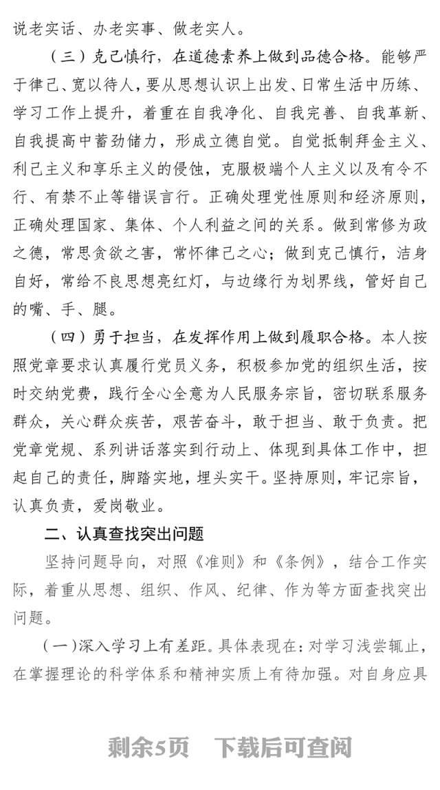 2018年度党性分析材料