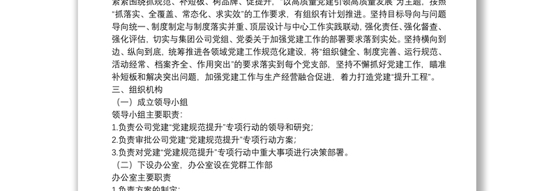 践行“社会主义是干出来的”伟大号召深化党建工程建设的实施方案
