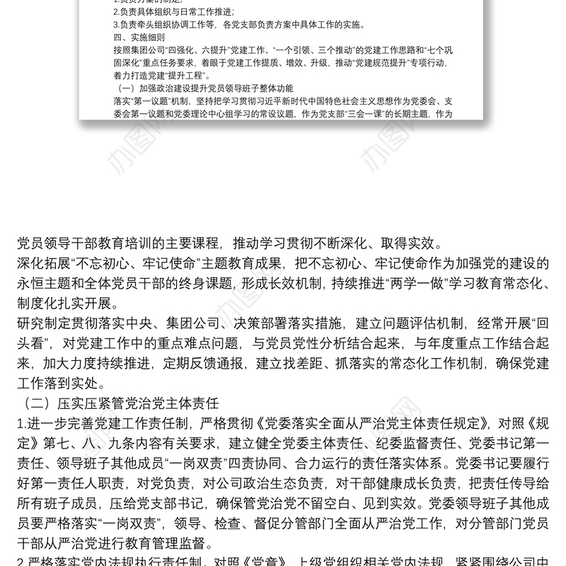 践行“社会主义是干出来的”伟大号召深化党建工程建设的实施方案