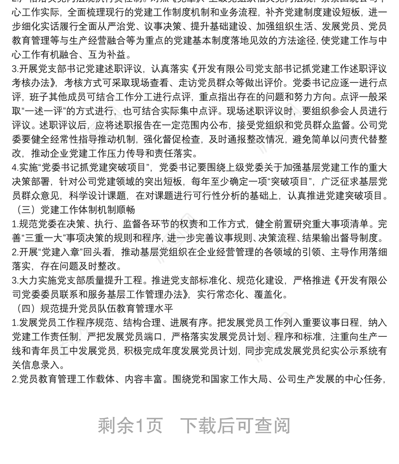 践行“社会主义是干出来的”伟大号召深化党建工程建设的实施方案