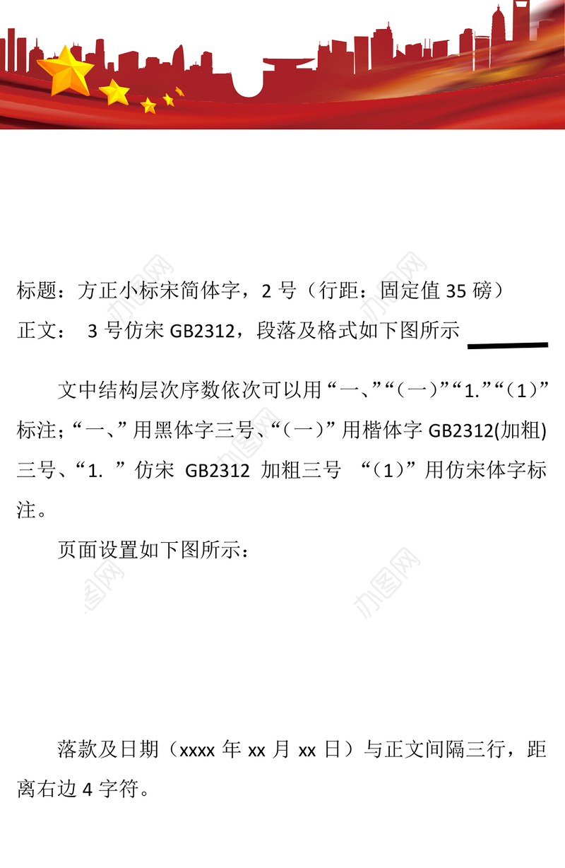 公文写作格式公文格式及字体要求