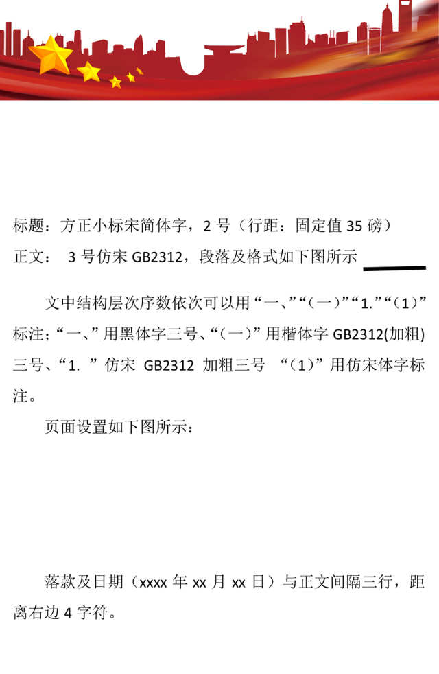 公文写作格式公文格式及字体要求