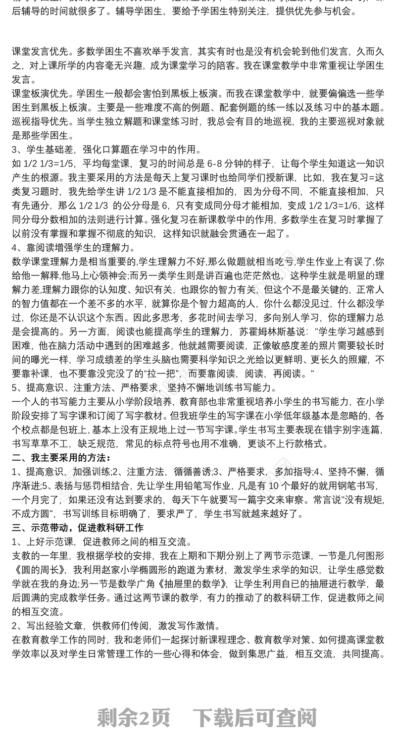 2021支教先进事迹支教教师先进事迹材料三篇