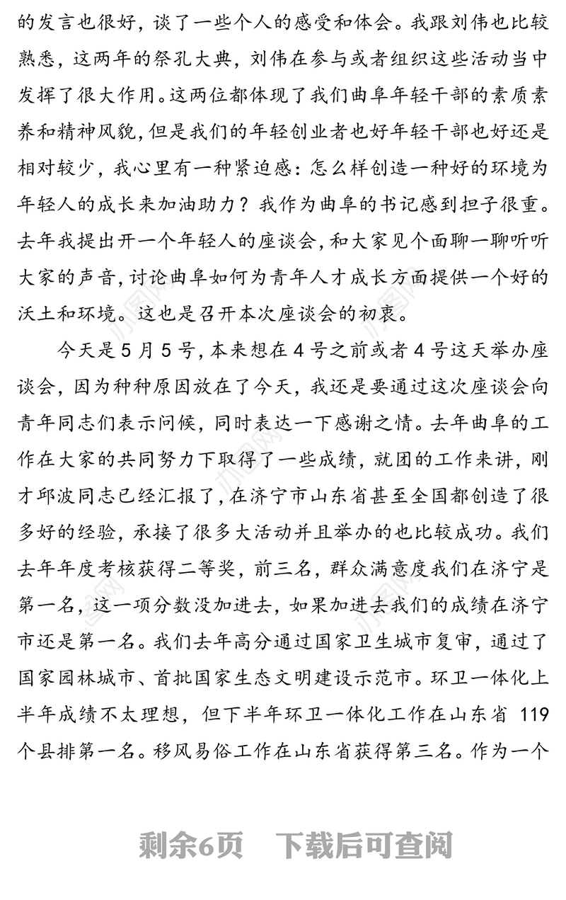 全市庆“五四”各界优秀青年座谈会上的讲话