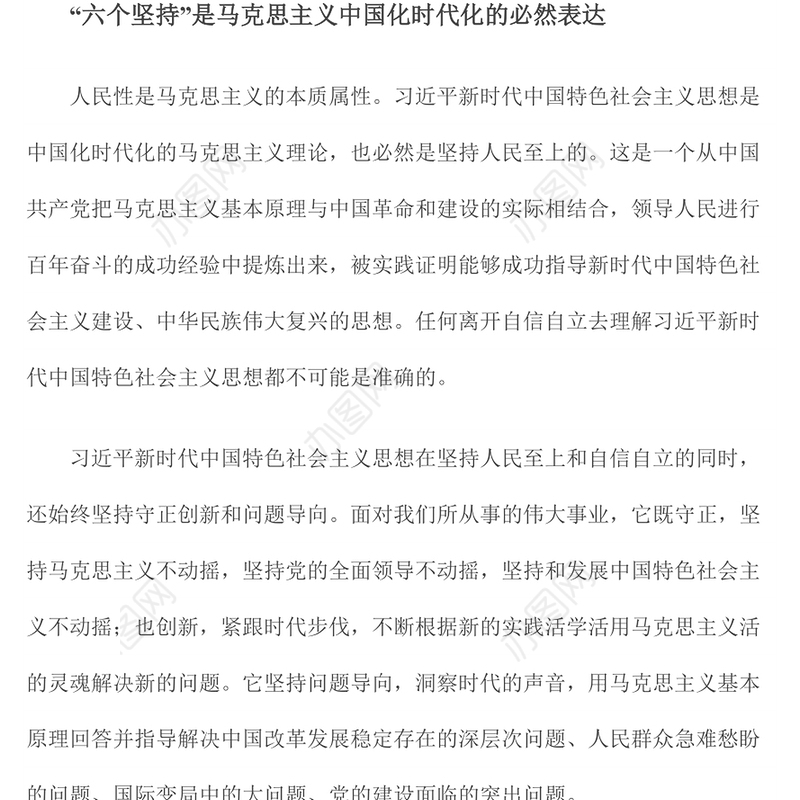 2022学习好领悟好运用好六个坚持PPT红色精美风党员干部学习教育专题党课课件模板(讲稿)