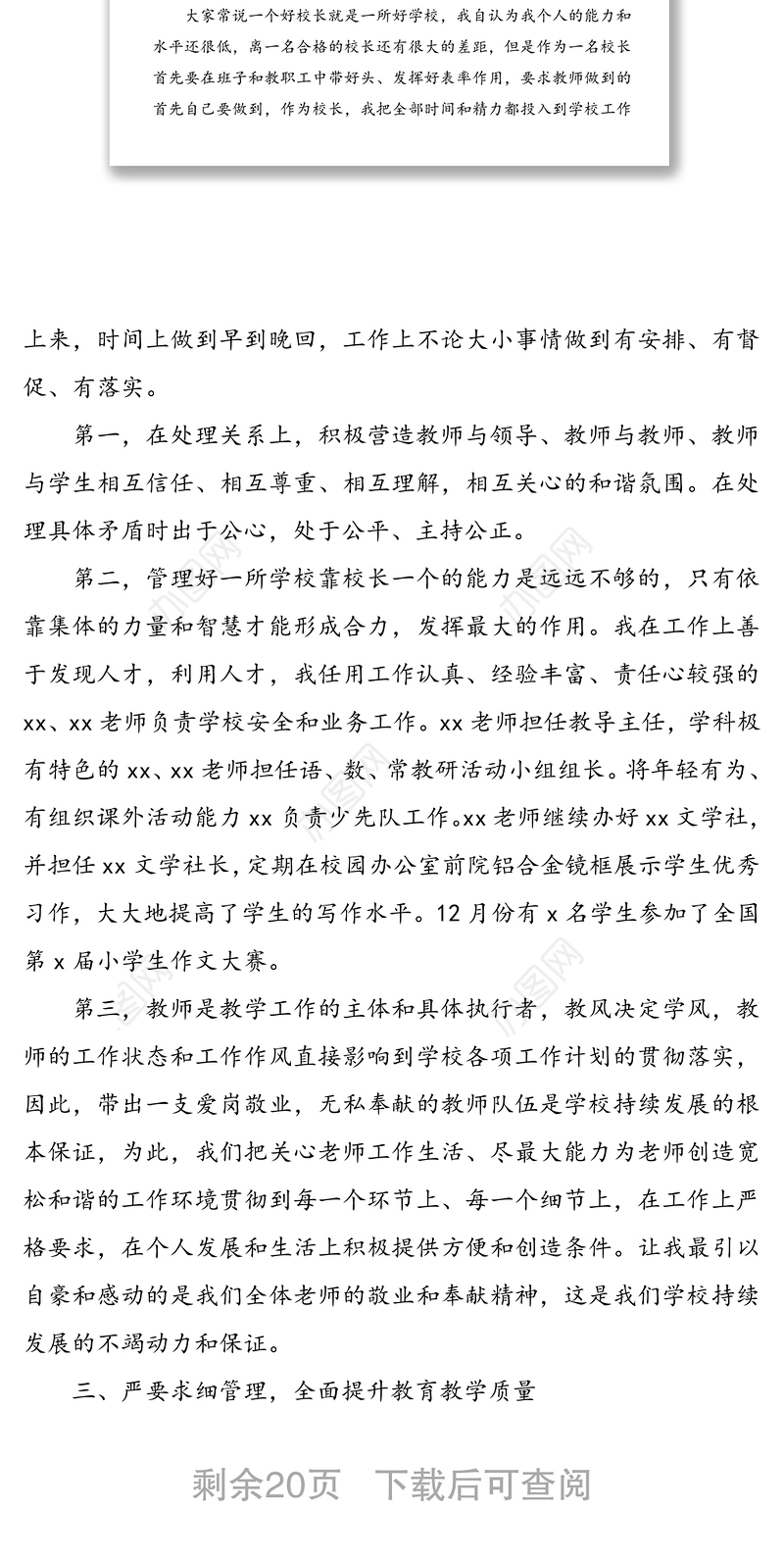 【4篇】小学校长述职报告范文(4篇，小学学校校长个人工作总结)