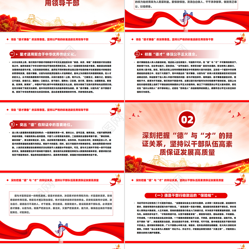 红色简洁不断锤炼本领做德才兼备清正廉洁的新时代党员干部PPT党课下载