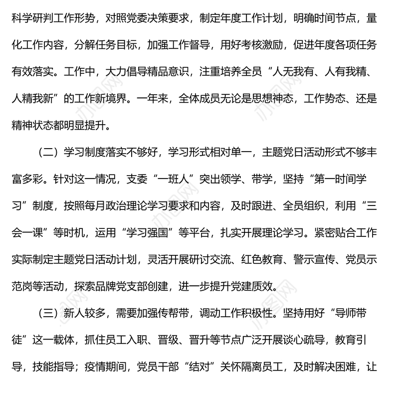 公司党支部2022年上半年总结述职报告