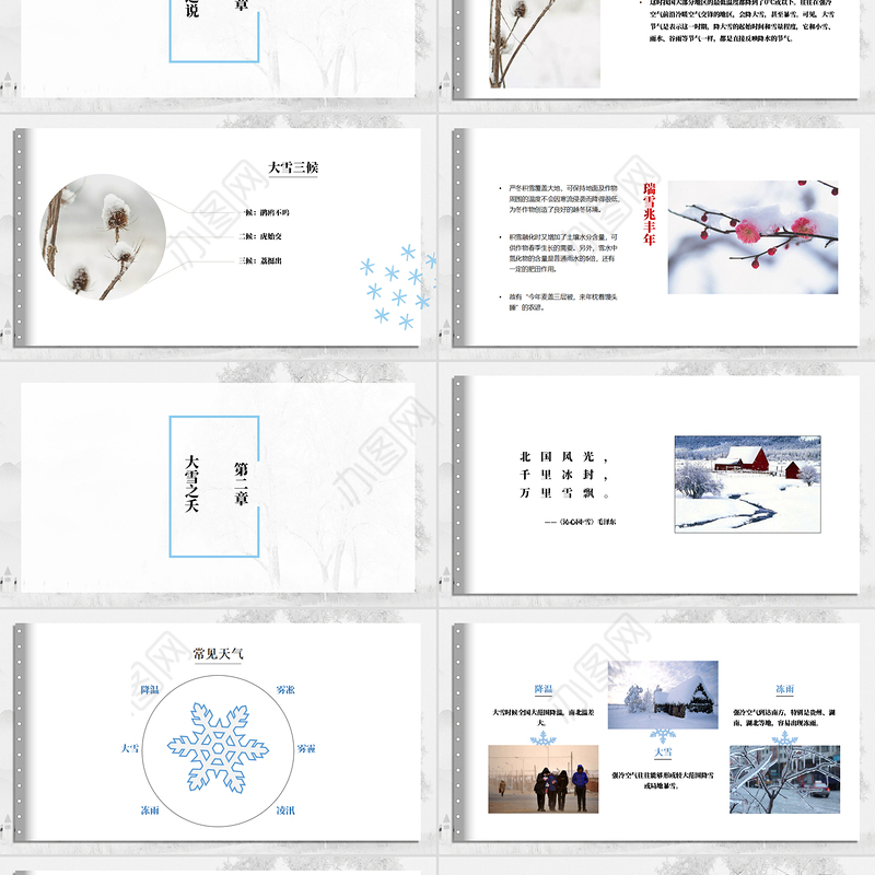 二十四节气之大雪白色简约PPT模板