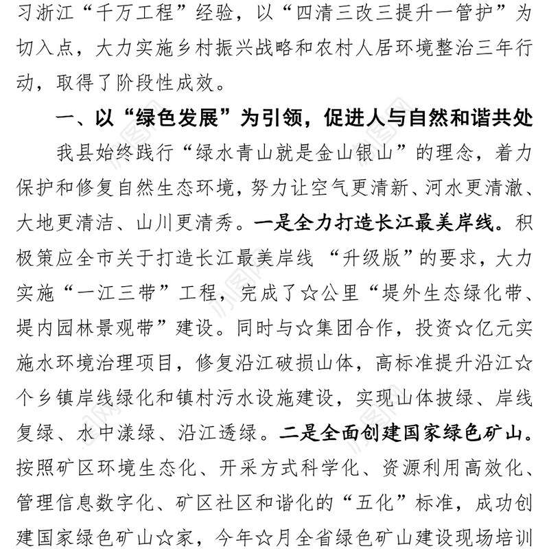 XX县推进农村人居环境整治暨实施乡村振兴战略工作情况汇报乡村振兴战略规划