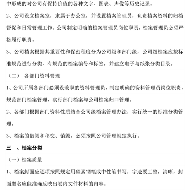 公司档案室管理制度-Word