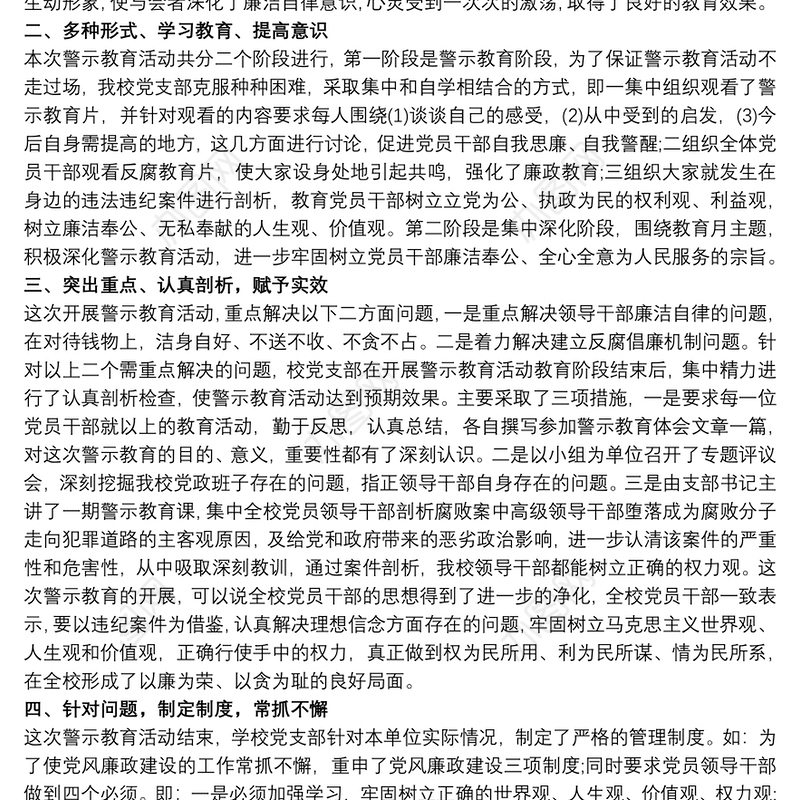 2021警示教育月活动工作总结3篇