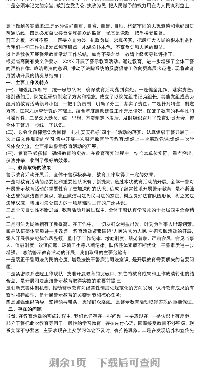 2021警示教育月活动工作总结3篇