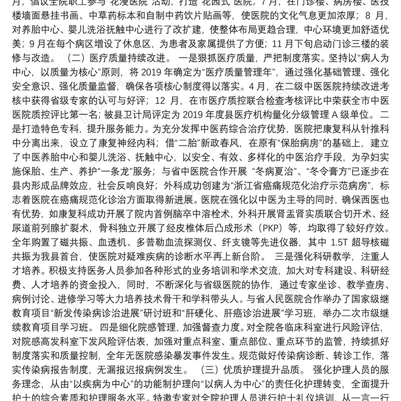 中医院2019年工作总结及2020年工作计划