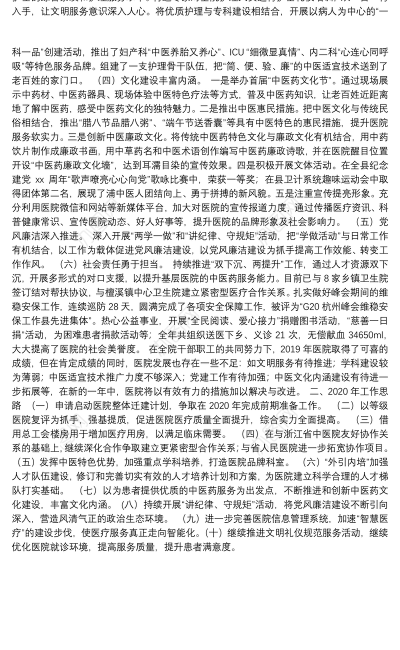 中医院2019年工作总结及2020年工作计划