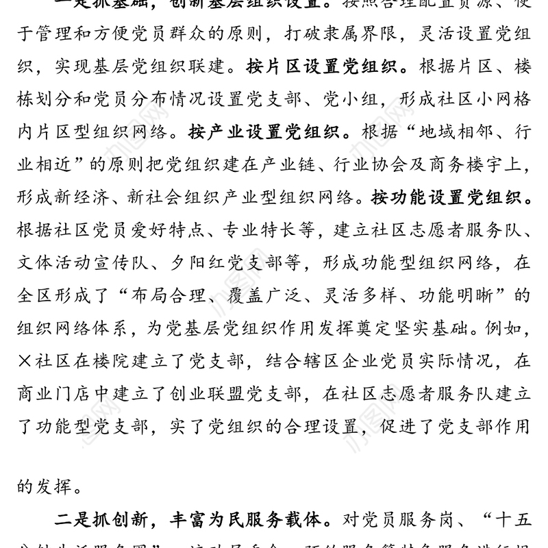 ×区党支部战斗堡垒作用发挥和党支部书记队伍建设情况汇报