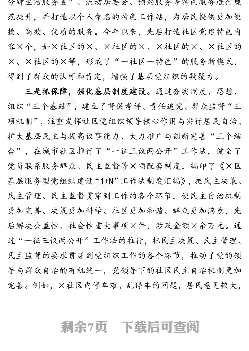 ×区党支部战斗堡垒作用发挥和党支部书记队伍建设情况汇报