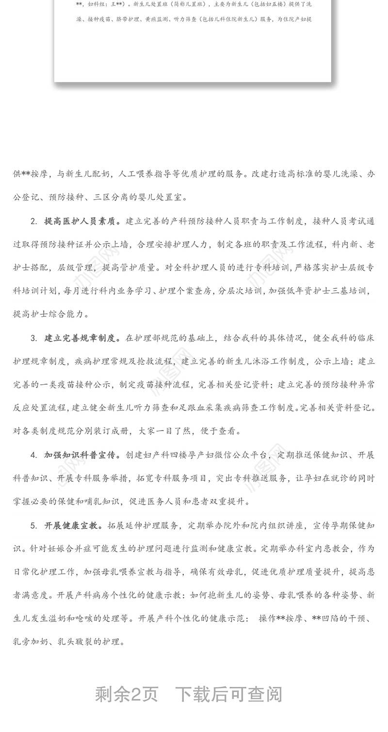 医院创建优质护理服务特色病房实施方案