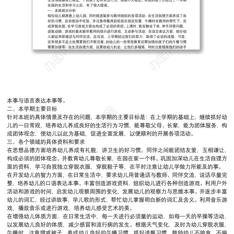 幼儿园办公室个人工作计划范文