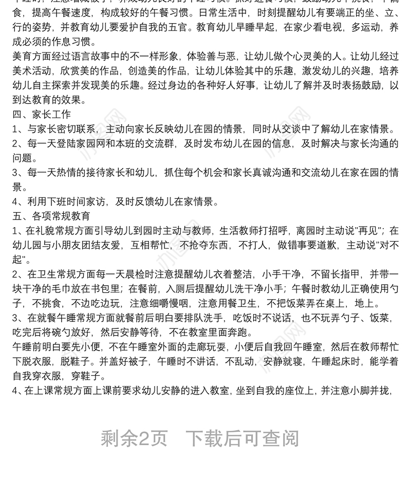 幼儿园办公室个人工作计划范文