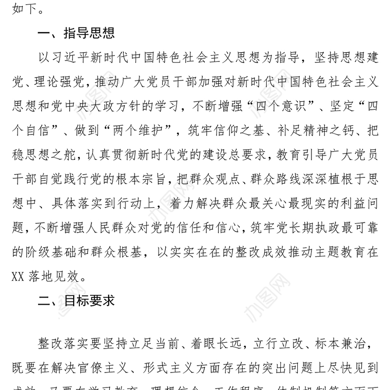 笔杆子家园材料“不忘初心牢记使命”主题教育整改落实方案