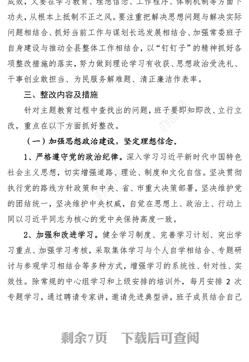 笔杆子家园材料“不忘初心牢记使命”主题教育整改落实方案