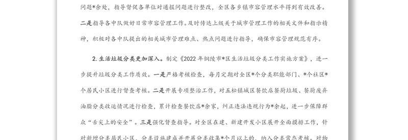 区城市管理行政执法局2022年上半年工作总结和下半年工作安排