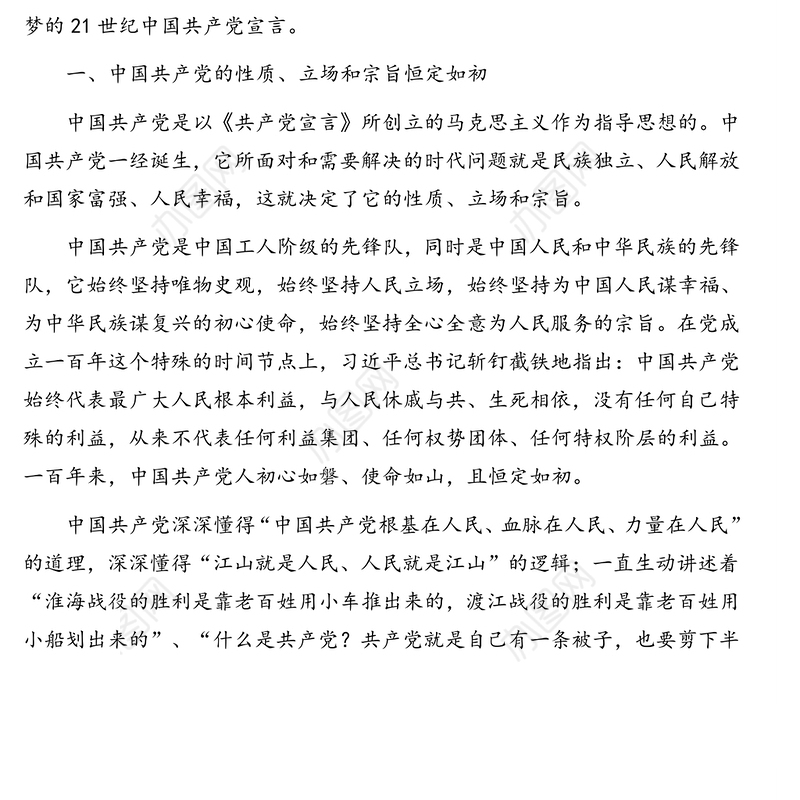 七一讲话精神专题党课讲稿：以史为鉴、开创未来