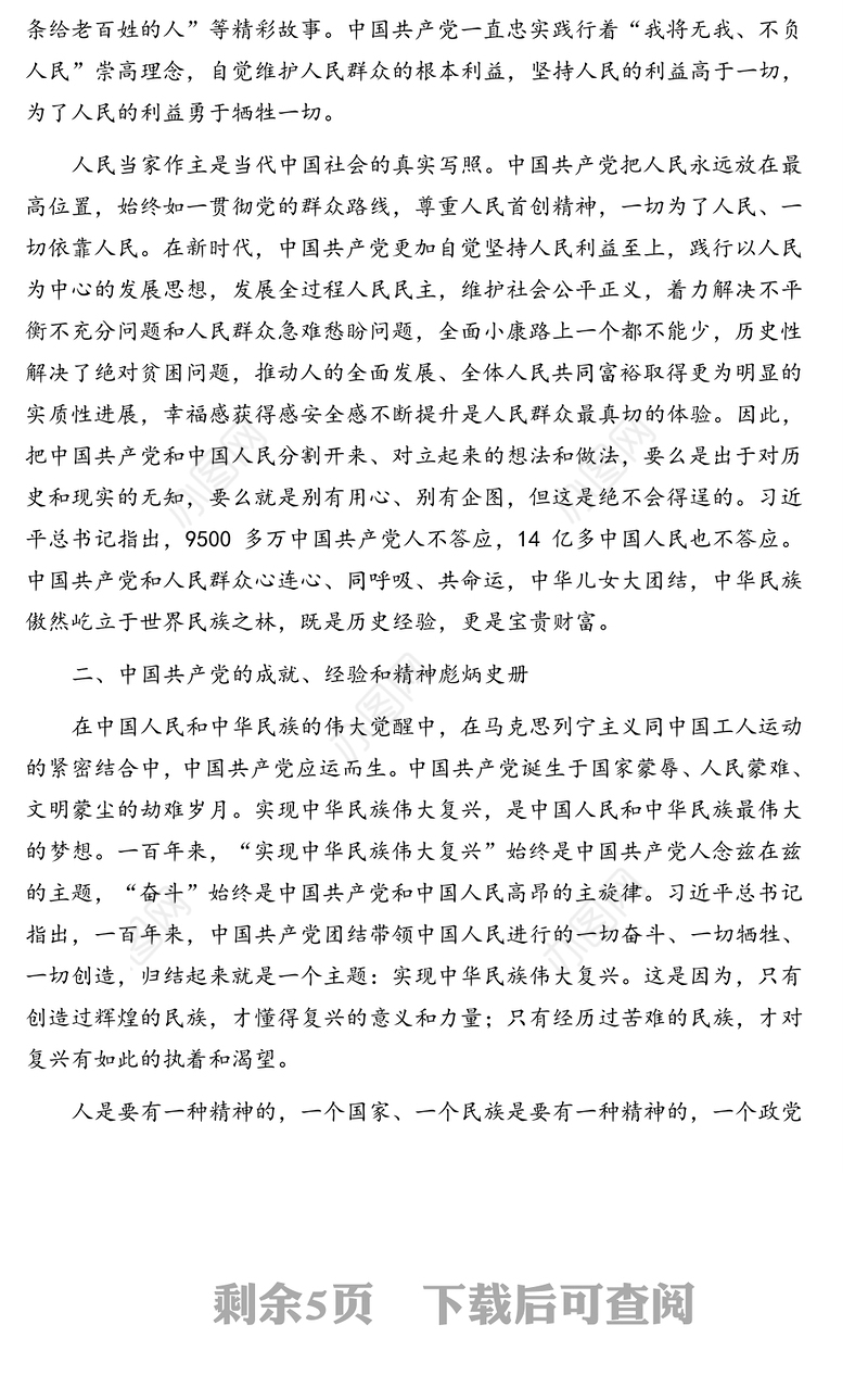 七一讲话精神专题党课讲稿：以史为鉴、开创未来