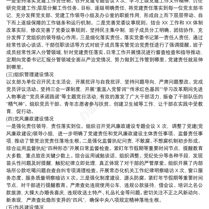 政治生态建设述职报告3篇