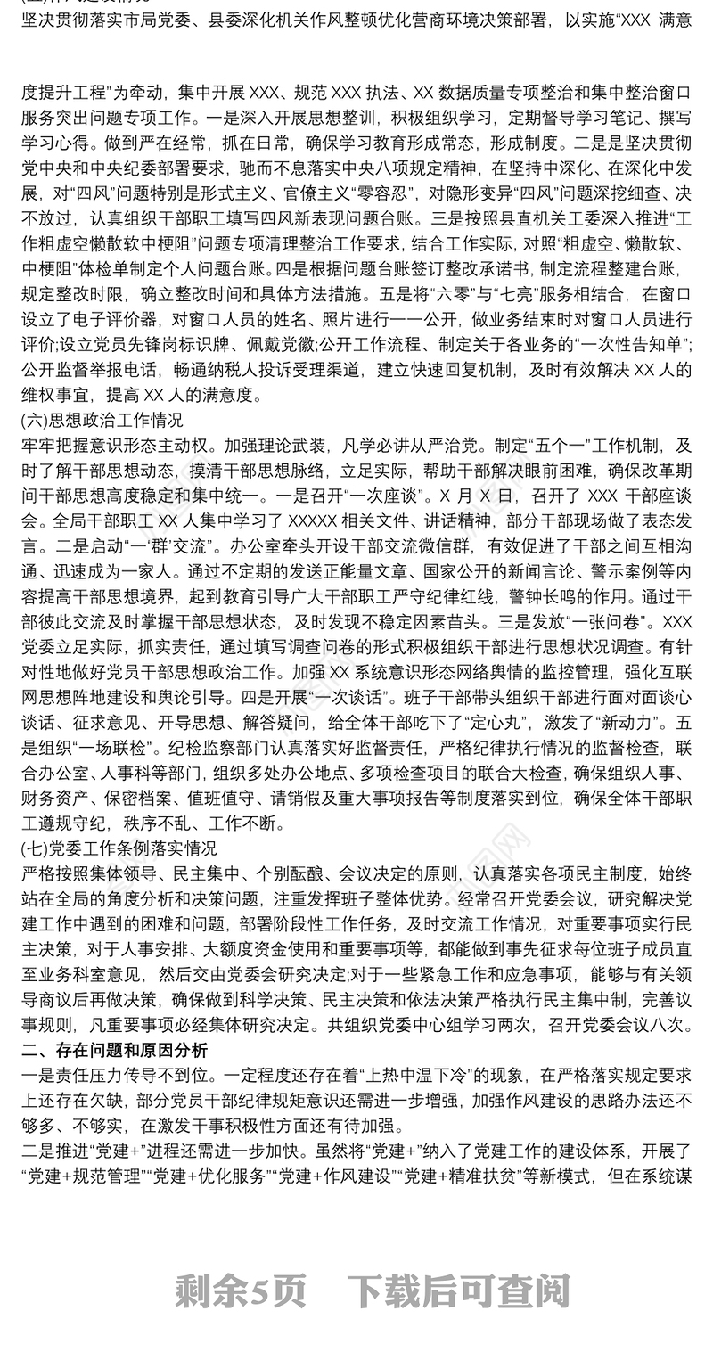 政治生态建设述职报告3篇