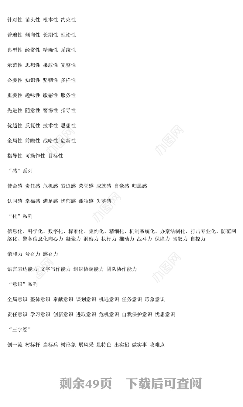 公文各类大标题小标题大全公文标题