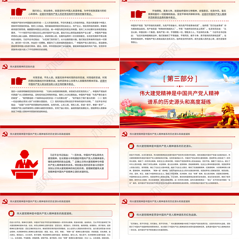 致敬中国共产党成立103周年PPT红色大气弘扬建党精神课件